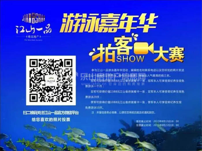 江山一品游泳嘉年华,拍客大赛火爆来袭! 江山一品游泳嘉年华,拍客大赛火爆来袭!