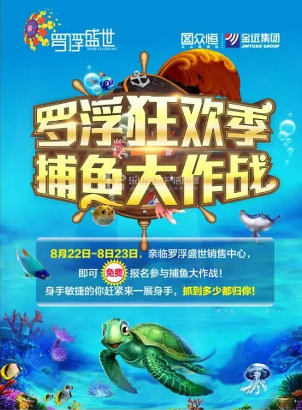 罗浮捕鱼大作战 鲫鱼鲤鱼抢到多少带走多少! 罗浮捕鱼大作战 鲫鱼鲤鱼抢到多少带走多少!