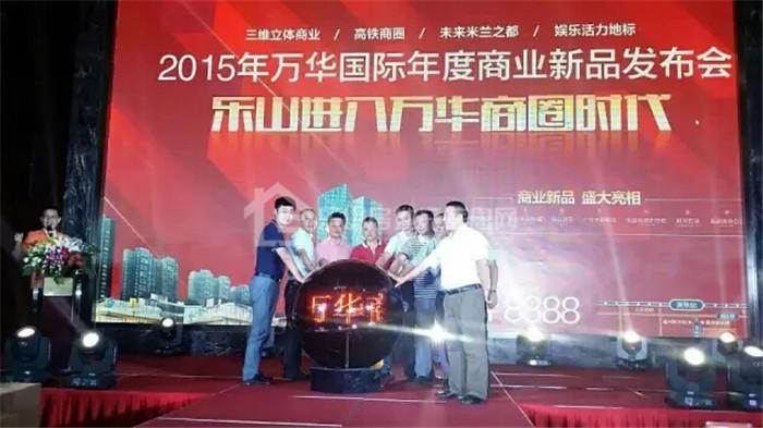 2015年万华国际年度商业新品发布会30日圆满举行 2015年万华国际年度商业新品发布会30日圆满举行