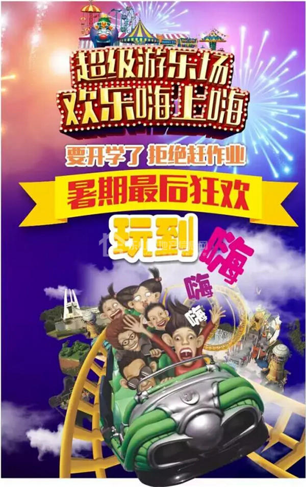 超级游乐场再度嗨翻乐山，千人组团赢大奖！