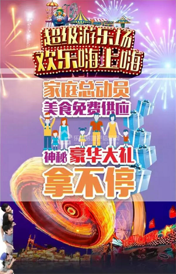 超级游乐场再度嗨翻乐山，千人组团赢大奖！