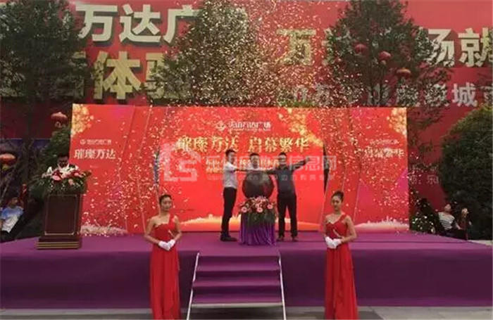 乐山万达广场金街样板段开放仪式圆满落幕! 乐山万达广场金街样板段开放仪式圆满落幕!
