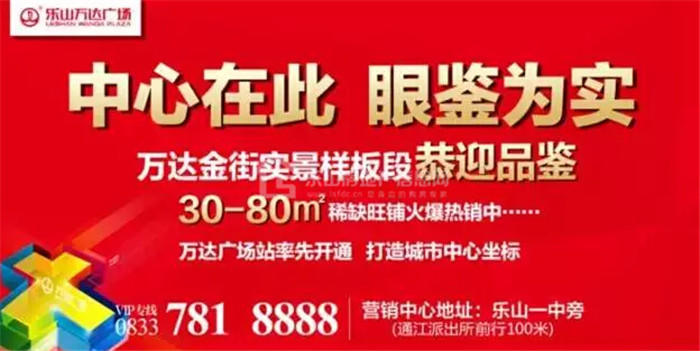 乐山万达广场金街样板段开放仪式圆满落幕! 乐山万达广场金街样板段开放仪式圆满落幕!