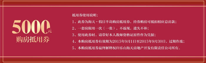 教师节特别献礼:购海天3房23.5万起+额外优惠5000 教师节特别献礼:购海天3房23.5万起+额外优惠5000