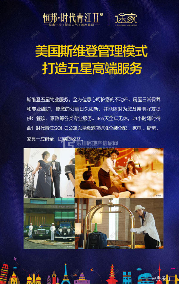 时代青江途家公寓入会开启 低投资高回报领投资狂潮