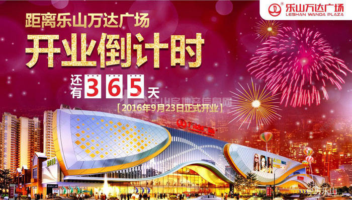 中心繁华咫尺可见 乐山万达进入开业倒计时一周年