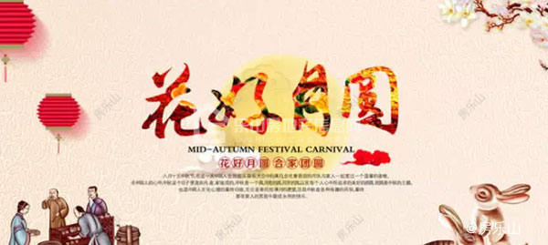 迎中秋，赛团圆，拿大奖，罗浮盛世等您来！