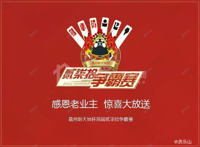 “嘉州新天地杯”贰柒拾争霸赛国庆霸气开赛jpg