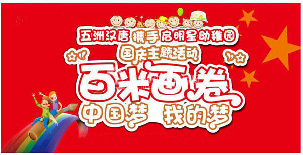 【有人@了你】双节期间相约五洲吧! 【有人@了你】双节期间相约五洲吧!