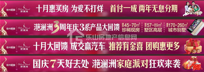 滟澜洲国庆七天嗨翻天 首付1成把房带回家