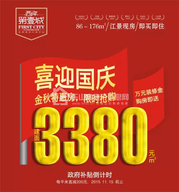 金秋特惠房限时抢购 建面3380元/㎡ 没有起