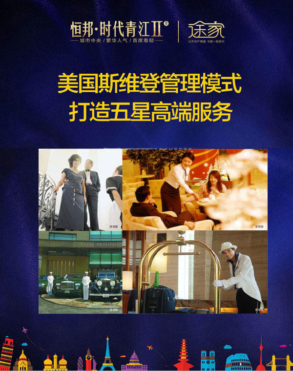 时代青江携手全能SOHO国际途家 10·18超低价开盘