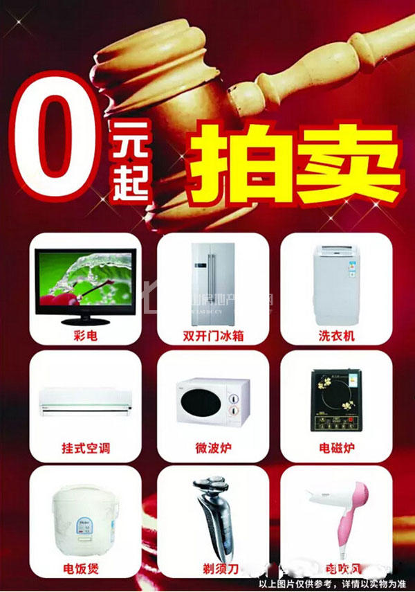 周末来罗浮盛世 万元家电0元起拍 ！