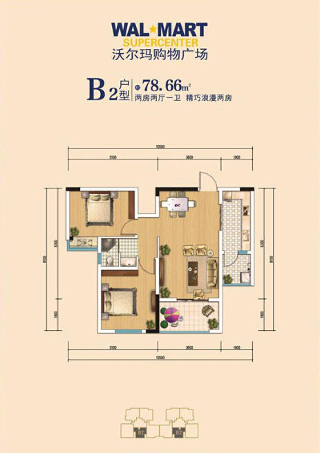 沃尔玛购物广场B2