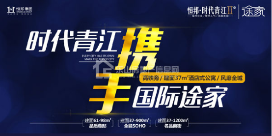 时代青江途家公寓今日冠誉开盘 开创公寓劲销传奇 时代青江途家公寓今日冠誉开盘 开创公寓劲销传奇