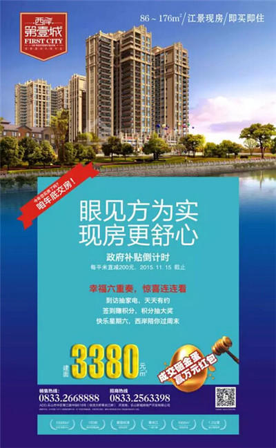 西岸第一城优惠倒计时 六重豪礼惊喜不停