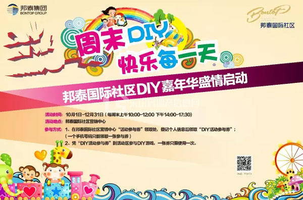 周末不宅家 邦泰国际社区三大主题活动让你嗨 周末不宅家 邦泰国际社区三大主题活动让你嗨