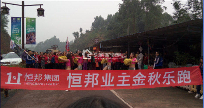 恒邦业主金秋乐跑拉幕战——翡翠国际业主开跑！
