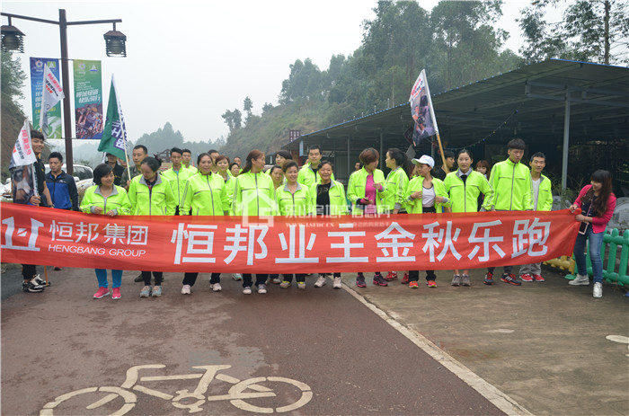 恒邦业主金秋乐跑拉幕战——翡翠国际业主开跑！