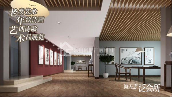 下一站，我在“海天·泛会所”等你