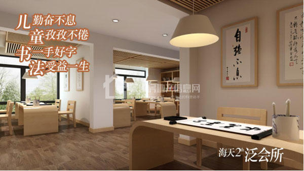 下一站，我在“海天·泛会所”等你