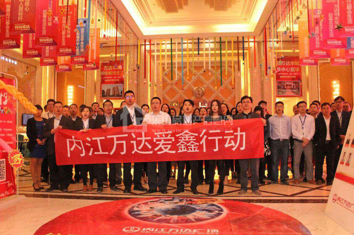 乐山万达广场“为爱奔跑”公益活动全城聚爱