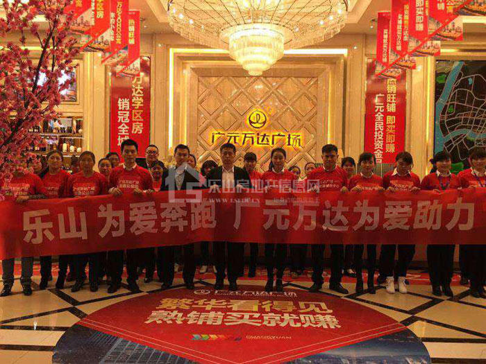 乐山万达广场“为爱奔跑”公益活动全城聚爱