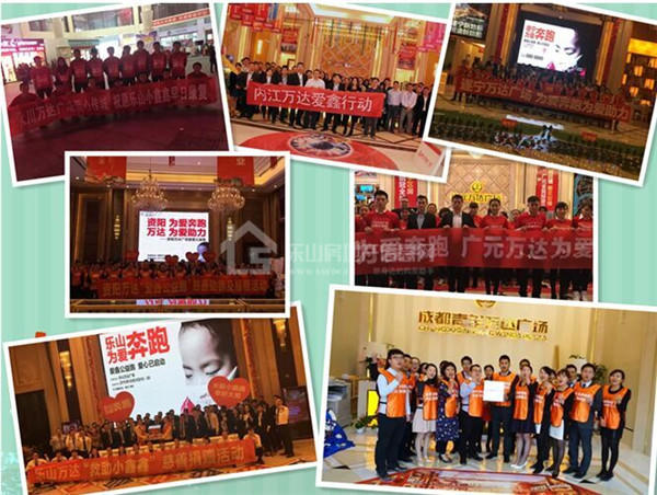 乐山万达广场“为爱奔跑”公益活动全城聚爱