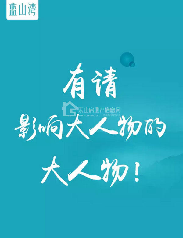 蓝山湾携手奢侈名品，10月31日有请大人物！