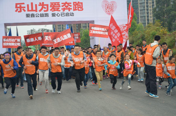 为爱助力 乐山万达广场“爱鑫公益跑”今日热力开跑 为爱助力 乐山万达广场“爱鑫公益跑”今日热力开跑
