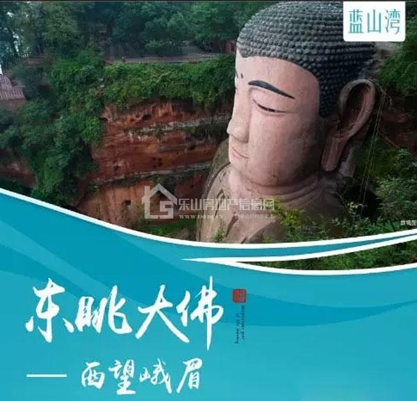 影响大人物的大人物登场乐山，蓝山湾风生水起！