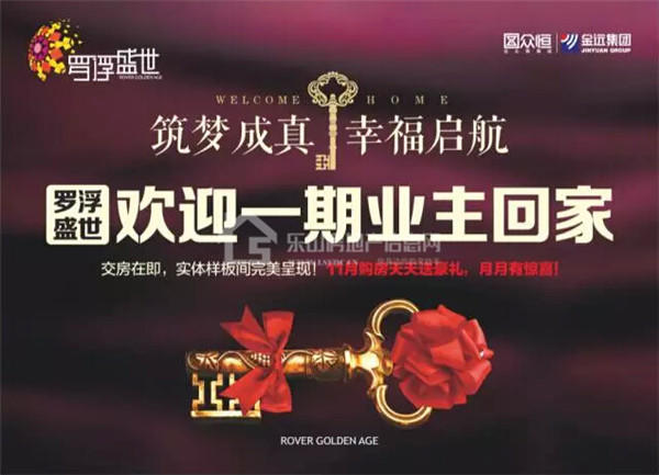乐山各楼盘最新交房公告出炉 12月收房的业主看过来 乐山各楼盘最新交房公告出炉 12月收房的业主看过来