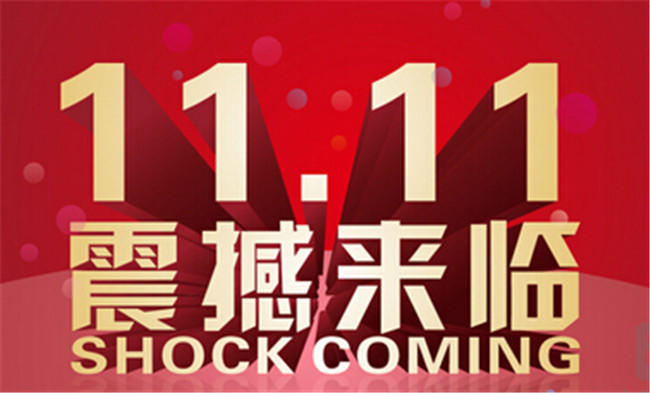 狂欢双11立事达送福利 数万优惠多重好礼等你来抢! 狂欢双11立事达送福利 数万优惠多重好礼等你来抢!