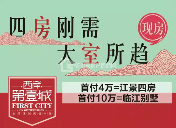 西岸第一城江景四房首付4万 快抢！