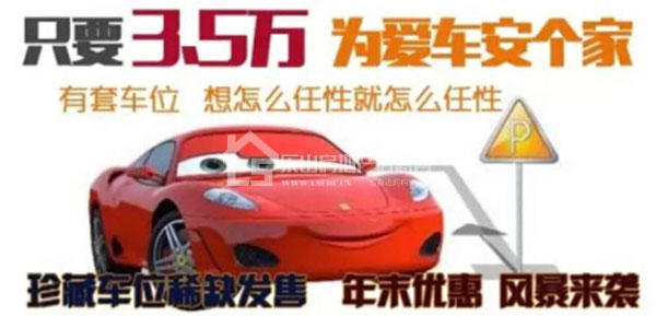 时代青江1期车位明日起售 稀缺车位开盘倒计时1天 时代青江1期车位明日起售 稀缺车位开盘倒计时1天