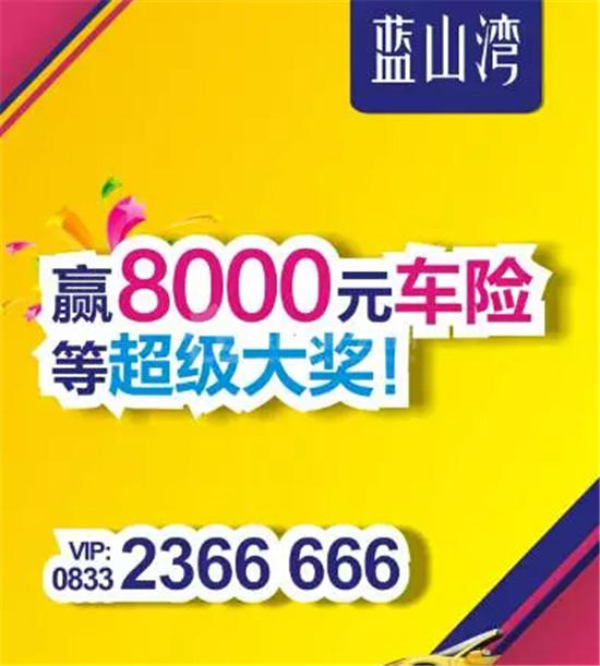 没道理,蓝山湾就是要“洗”欢你! 没道理,蓝山湾就是要“洗”欢你!
