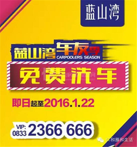 没道理,蓝山湾就是要“洗”欢你! 没道理,蓝山湾就是要“洗”欢你!
