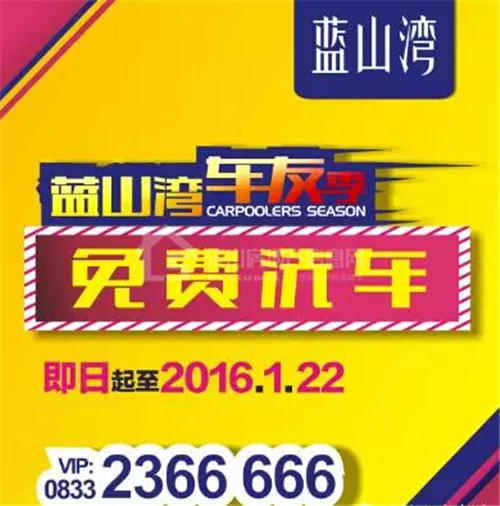 蓝山湾霸道总裁豪掷100万，放送全城……