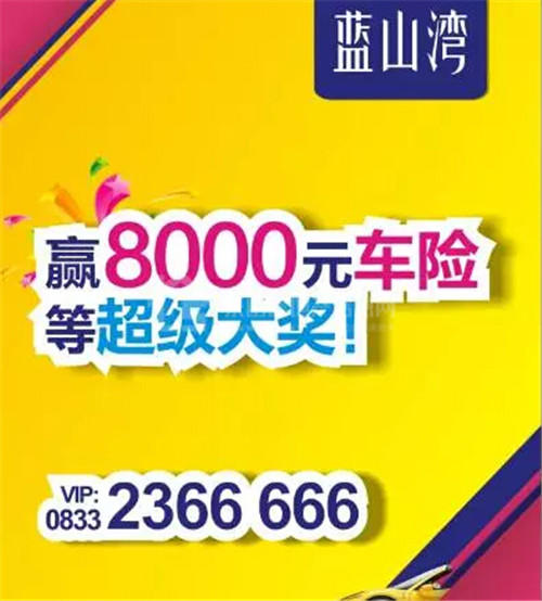 蓝山湾霸道总裁豪掷100万，放送全城……