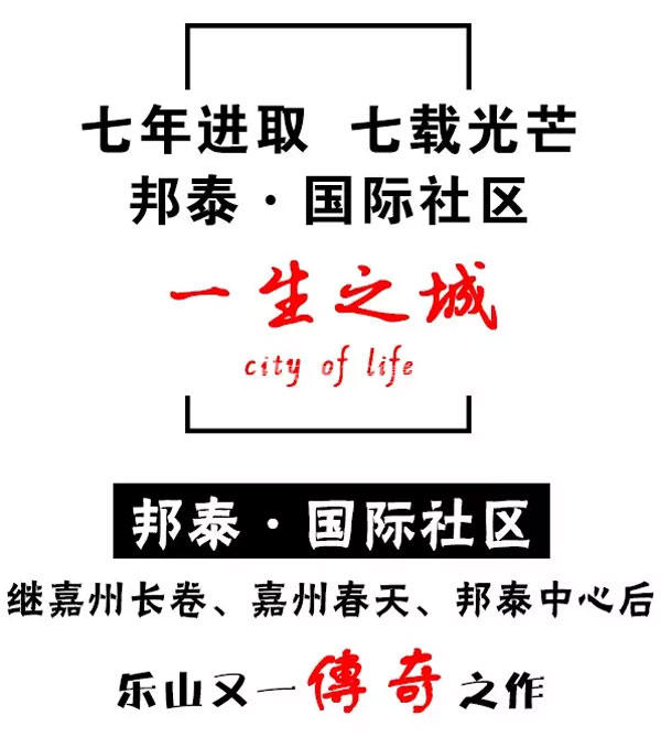 热烈祝贺邦泰国际社区18号楼荣耀封顶！