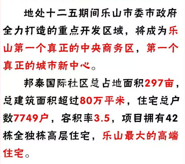 热烈祝贺邦泰国际社区18号楼荣耀封顶！