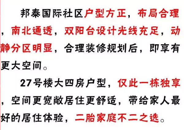 热烈祝贺邦泰国际社区18号楼荣耀封顶！