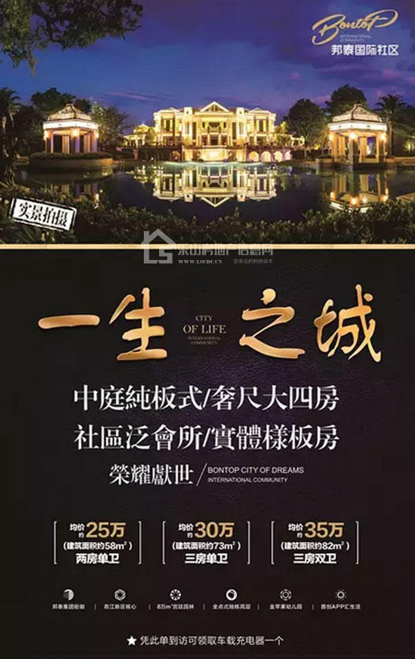 热烈祝贺邦泰国际社区18号楼荣耀封顶！