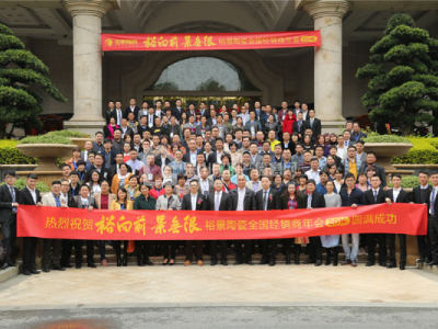 “裕向前，景无限”裕景陶瓷经销商年会盛大举行！