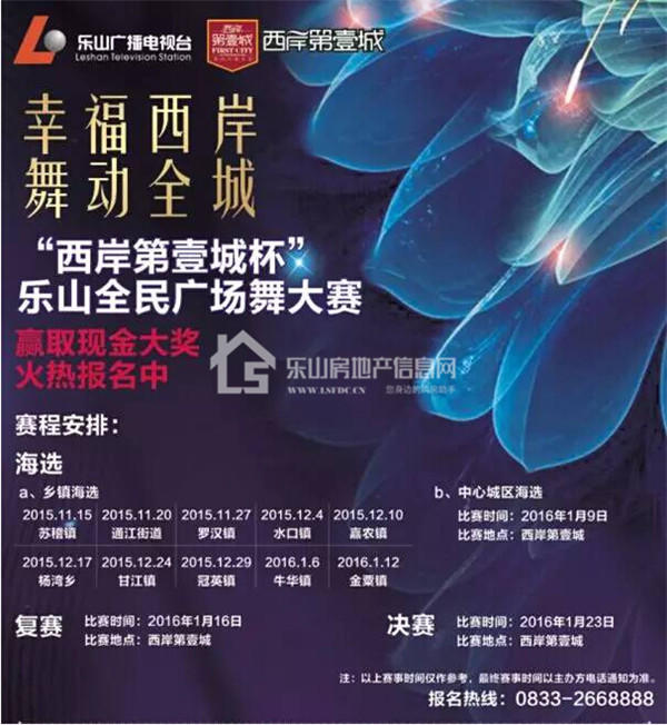 “西岸第一城杯”广场舞大赛海选赛第四场惊艳落幕 “西岸第一城杯”广场舞大赛海选赛第四场惊艳落幕