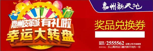 嘉州皮革城开业第二波：跨年疯狂购物节即将开启！ 
