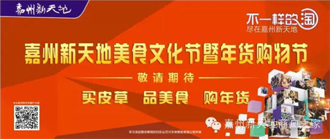 嘉州皮革城开业第二波：跨年疯狂购物节即将开启！ 