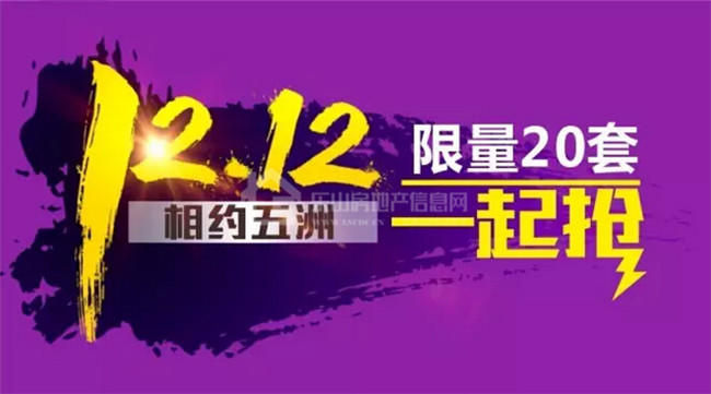 五洲汉唐热销户型推荐 双12限量20套特价房正式开抢 五洲汉唐热销户型推荐 双12限量20套特价房正式开抢