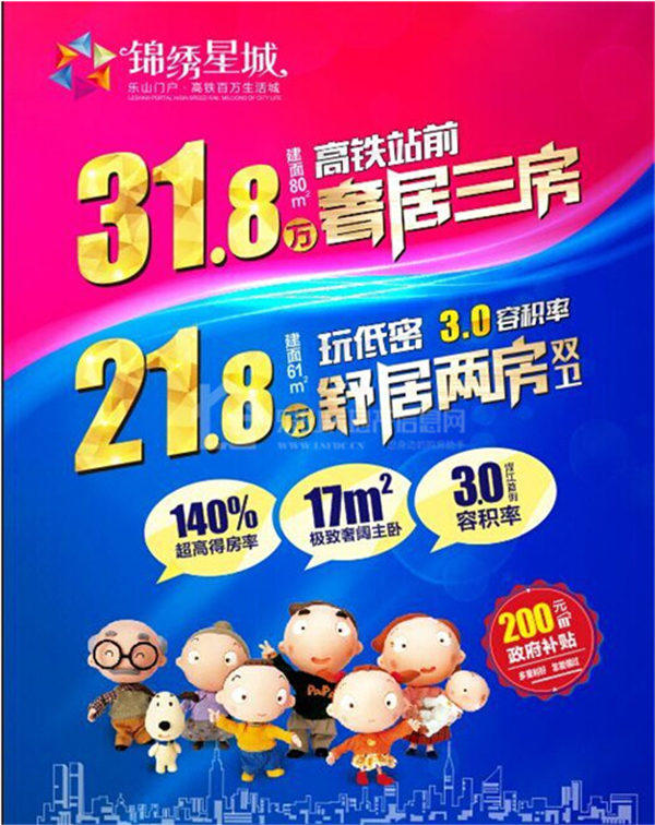 年末狂欢 21.8万买高铁站前建面61㎡舒居两卫! 年末狂欢 21.8万买高铁站前建面61㎡舒居两卫!