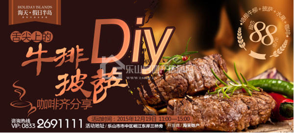 海天假日半岛12月19日邀您共享“牛排披萨DIY”